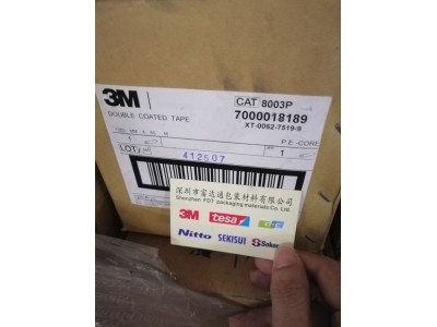 供应广东深圳东莞广州3MPET双面胶带图3