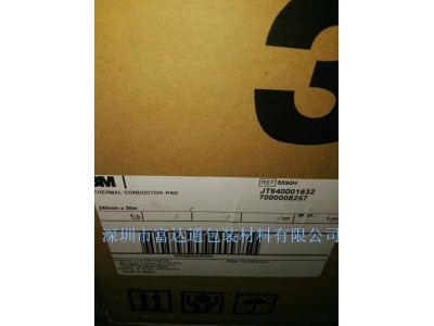 3M导热双面胶带供应商