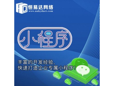 广西小程序定制开发公司,微信小程序商城制作