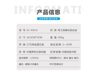 610L巡更棒打点器电子巡更系统图5