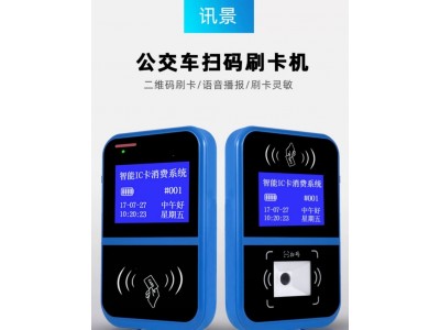 公交车刷卡机计次游乐场消费机校车班车巴士会员收费机扫码扣费图3
