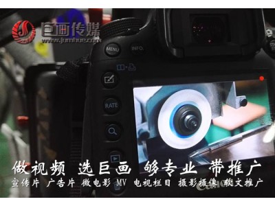 东莞视频拍摄公司巨画传媒高品质视频制作服务商