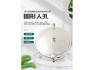 SX顺旭 不锈钢304,316常压人孔