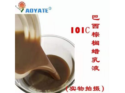 巴西棕榈蜡乳液水性蜡乳液防水蜡乳液101C