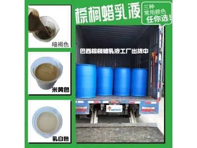 巴西棕榈蜡乳液水性蜡乳液防水蜡乳液101C图3