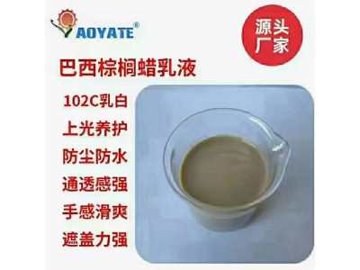巴西棕榈蜡乳液水性蜡乳液防水蜡乳液101C图4