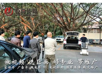 深圳视频拍摄公司|巨画传媒深圳企业宣传片视频拍摄