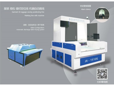 JR-1510S单头服装专用全自动智能画线机面料布料划线
