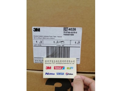 供应江苏浙江天津苏州浙江3M泡棉双面胶带