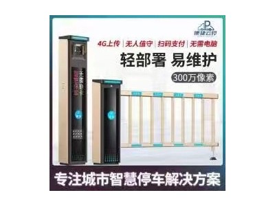 内蒙古车牌识别机 停车场自动收费管理系统 小区门禁起落杆图3