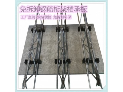 广东免拆底模钢筋桁架楼承板