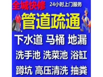 江门隔油池清理 厕所地漏 清洗各种管道咨询客服