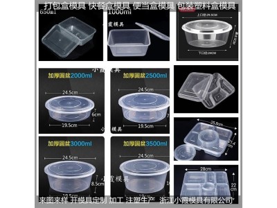 一次性周转盒模具 一次性保温盒模具