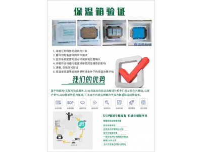 成都重庆贵州云南冷库验证探头校准冷藏车验证保温箱冰柜验证报告图2