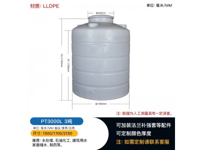 重庆綦江3吨塑料储罐 立式平底pe水箱 化工贮罐 消防蓄水箱