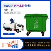重庆綦江660升垃圾桶 大型环卫垃圾桶 户外分类垃圾桶