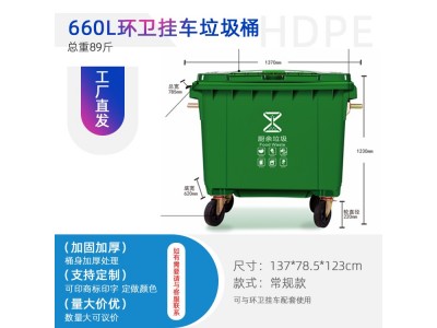 重庆綦江660升垃圾桶 大型环卫垃圾桶 户外分类垃圾桶图2