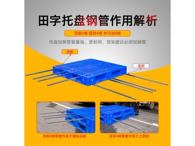 重庆綦江1210田字托盘 货架栈板 可内置钢管 四面进叉托盘图4