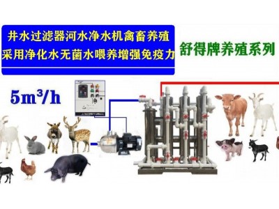 舒得牌禽畜养殖水理设备畜牧养殖水理设备猪场水理设备图2