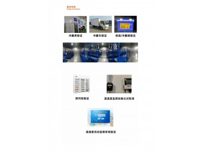 四川成都重庆冷库验证探头校准冷藏车保温箱冷藏柜验证报告图5