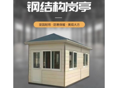 工厂供应钢结构岗亭 户外门卫岗亭 成品移动治安岗亭