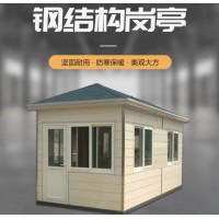 工厂供应钢结构岗亭 户外门卫岗亭 成