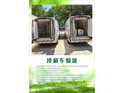 成都重庆第三方冷库验证探头校准冷藏车保温箱冷藏柜验证报告图3