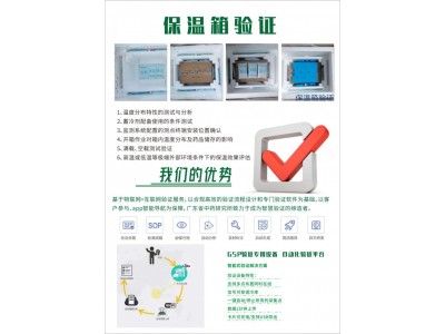 成都重庆第三方冷库验证探头校准冷藏车保温箱冷藏柜验证报告图4