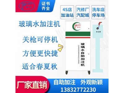 各种玻璃水加注机防冻液加注机尿素液加注机洗衣液加注机智能扫码图4