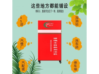 各种玻璃水加注机防冻液加注机尿素液加注机洗衣液加注机智能扫码图3
