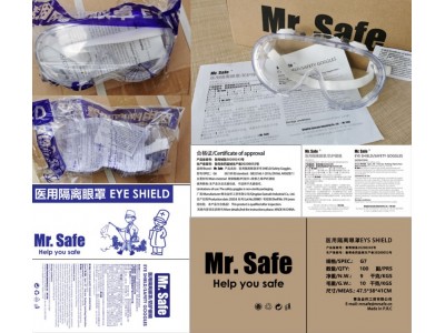 G7 医用隔离眼罩/防疫护目镜,医用护目镜