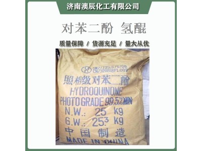 国产照相级|工业级 对苯二酚