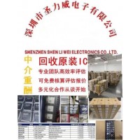 津回收电子元器件回收呆料库存专业快速报价