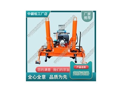 山西YQBJ-250液压起拨道机_轨枕板液压起道器_交通设备