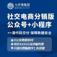 微商城分销平台系统，社交新零售，O2O商业营销模式，链动系统