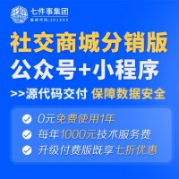 微商城新零售系统，分销模式私域电商，社群团购系统，源码开发