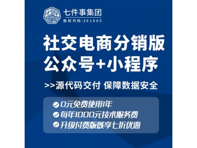 微商城新零售系统，分销模式私域电商，社群团购系统，源码开发图2