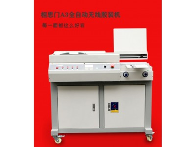 相思门X-506全自动无线胶装机机全自动装订