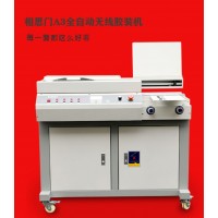 相思门X-506全自动无线胶装机机全自