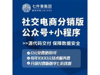 新零售门店营销系统开发，社交电商卖货系统，私域微商城解决方案图2