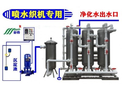 舒得牌原水理设备食品级喷水织机辅助设备喷水织机专业软水机图3