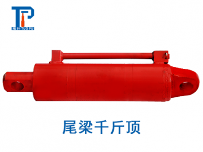 尾梁千斤顶郑州拓扑厂家供应煤矿液压支架配件