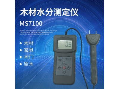 MS7100插针式木材水分测定仪，竹子木制品水分测定仪