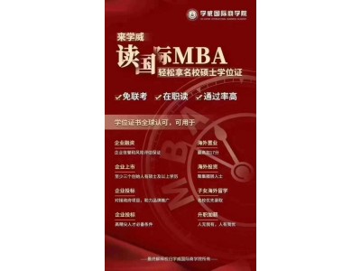 学威国际研究院免考硕博学习靠谱吗？资质如何？图2