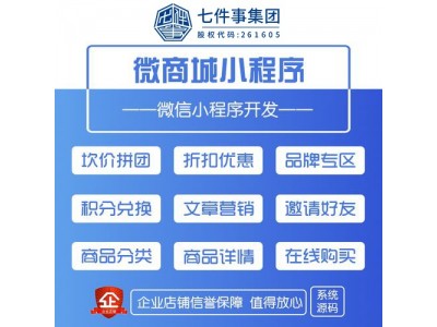 微商城系统定制开发,个性化设计免费试用,精准获客低成本运营