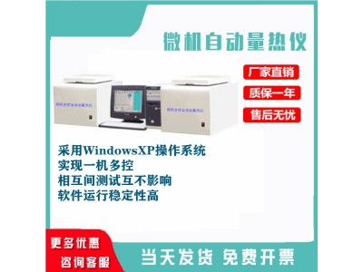 全自动制冷型量热仪 卧式量热仪   立式量热仪