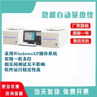 全自动制冷型量热仪 卧式量热仪   立