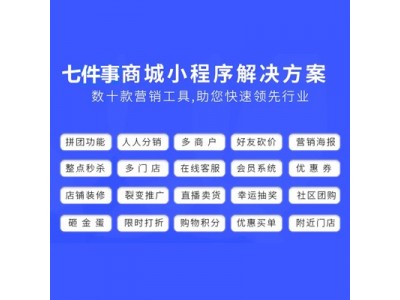 开源商城系统，免费注册升级维护，代理+分销营销，实现业绩提升图3