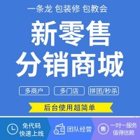 免费微商城，分销商城系统，小程序商城开发，全渠道搭建线上商店