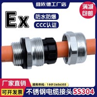 维依德品牌304不锈钢电缆接头，线缆